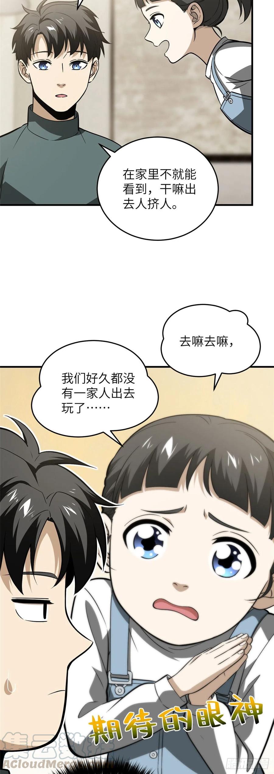 全球高武漫画,086 “危机”1图