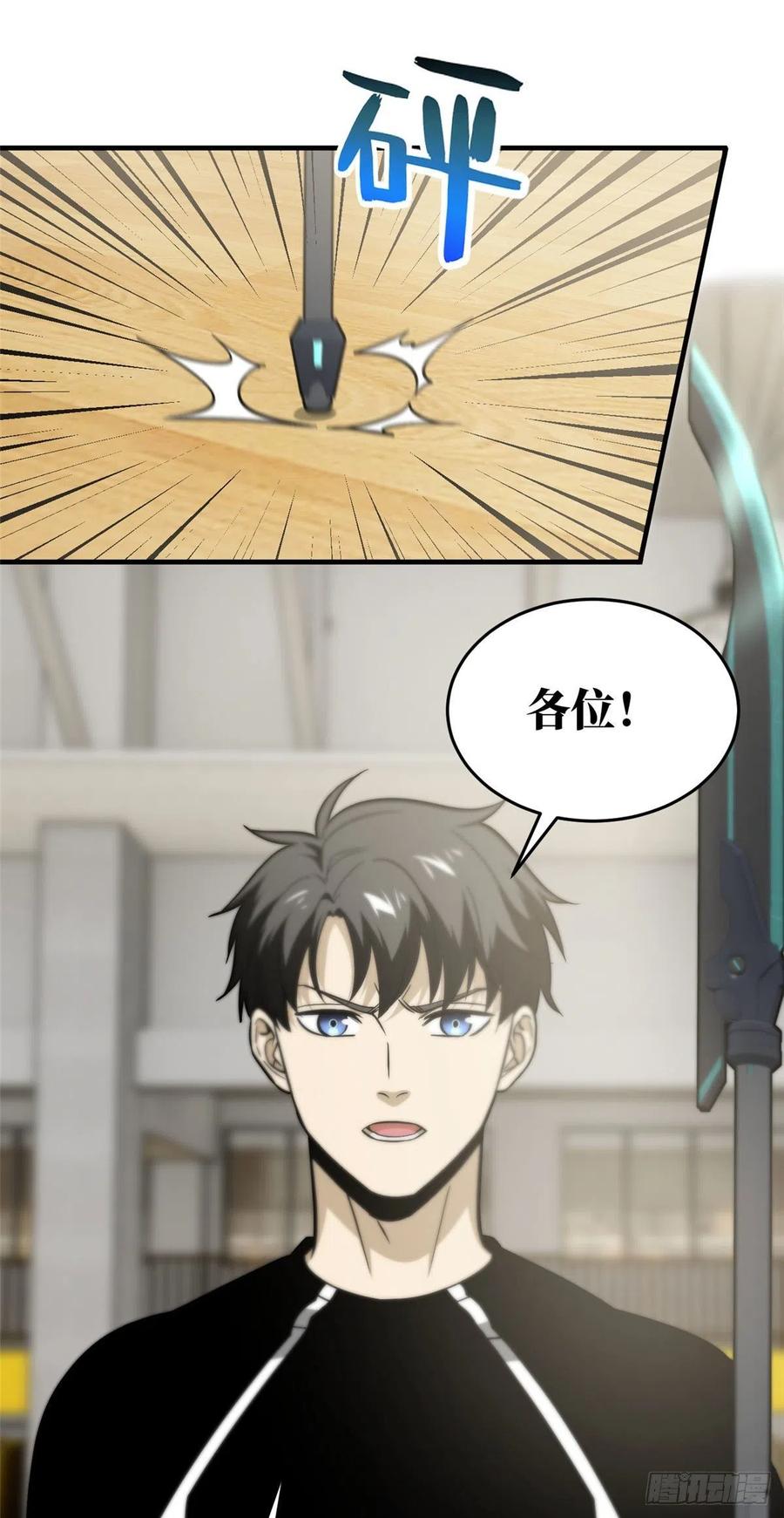 全球高武漫画,087 新小队1图