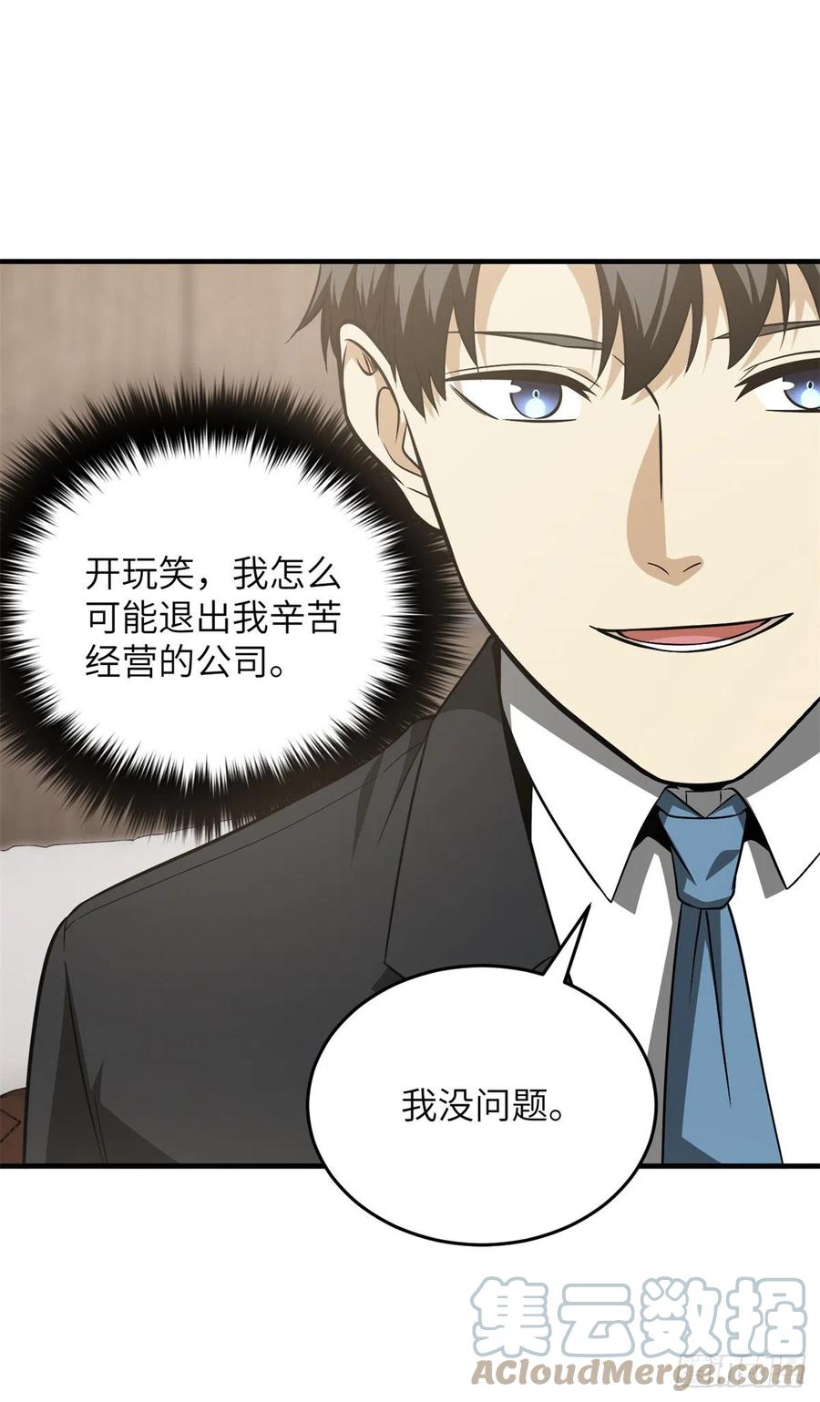 全球高武漫画,120 融资1图
