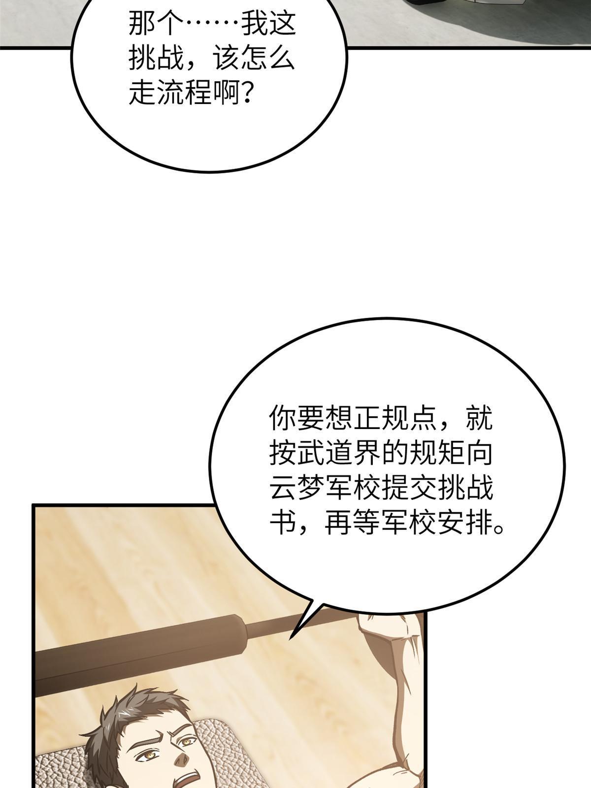 全球高武漫画,155 云梦军校1图
