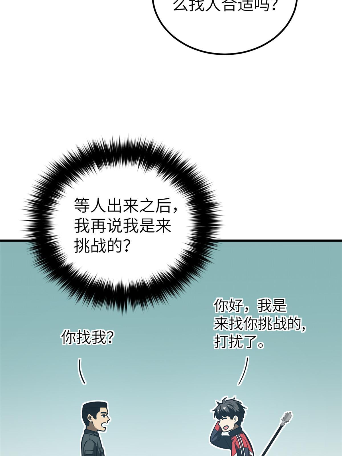 全球高武漫画,155 云梦军校2图