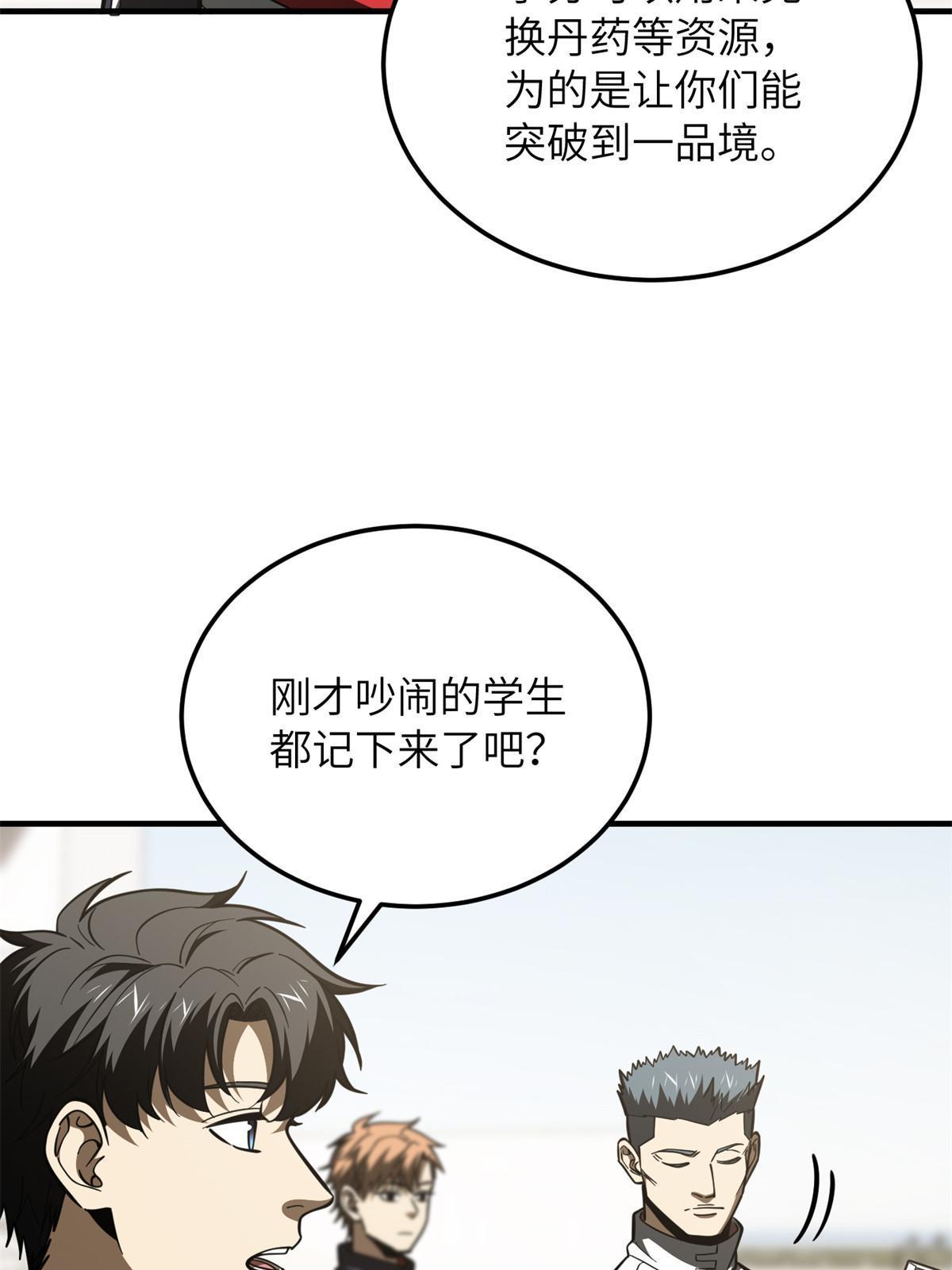 全球高武漫画,178 社长方平2图