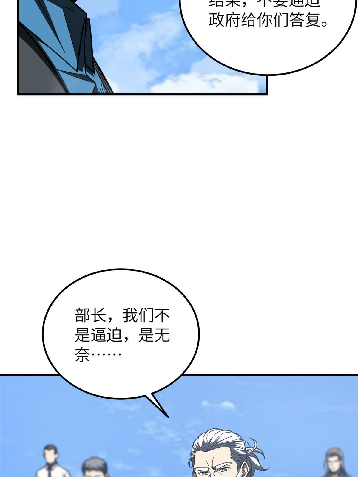 全球高武漫画,183 我的功劳2图