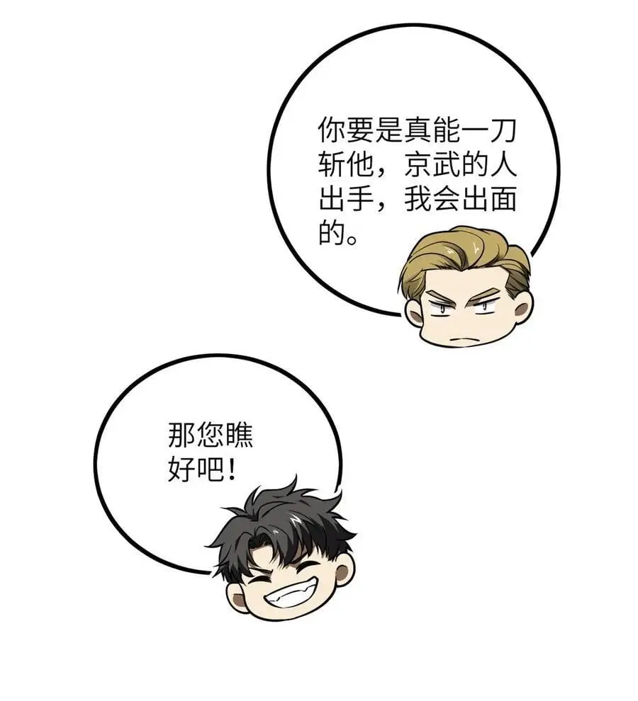 全球高武漫画,232 速战速决2图