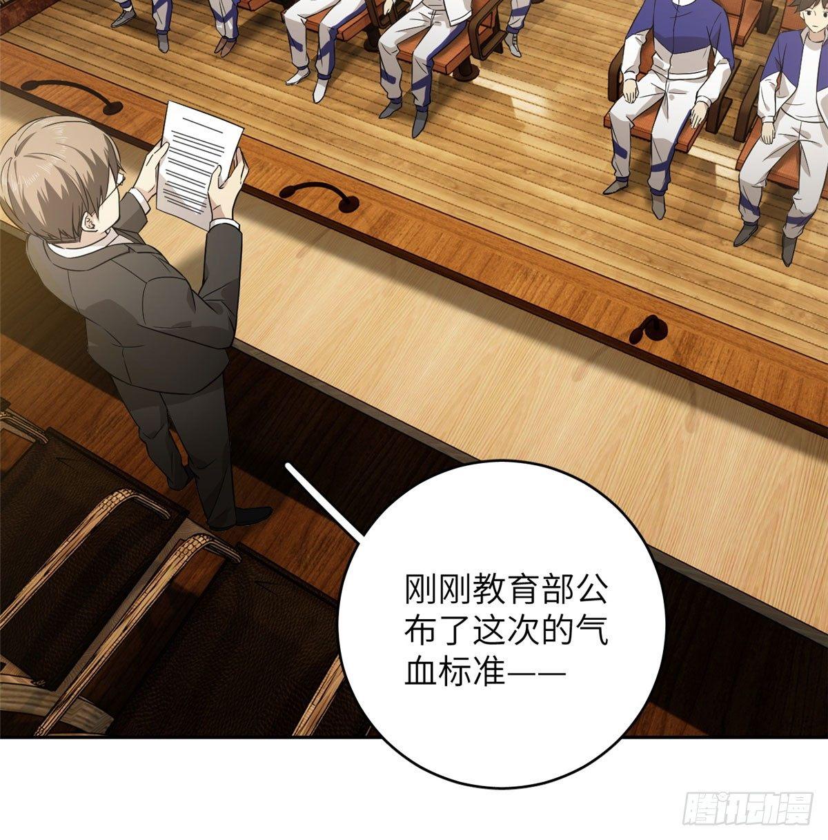 全球高武漫画,016 成绩公布2图