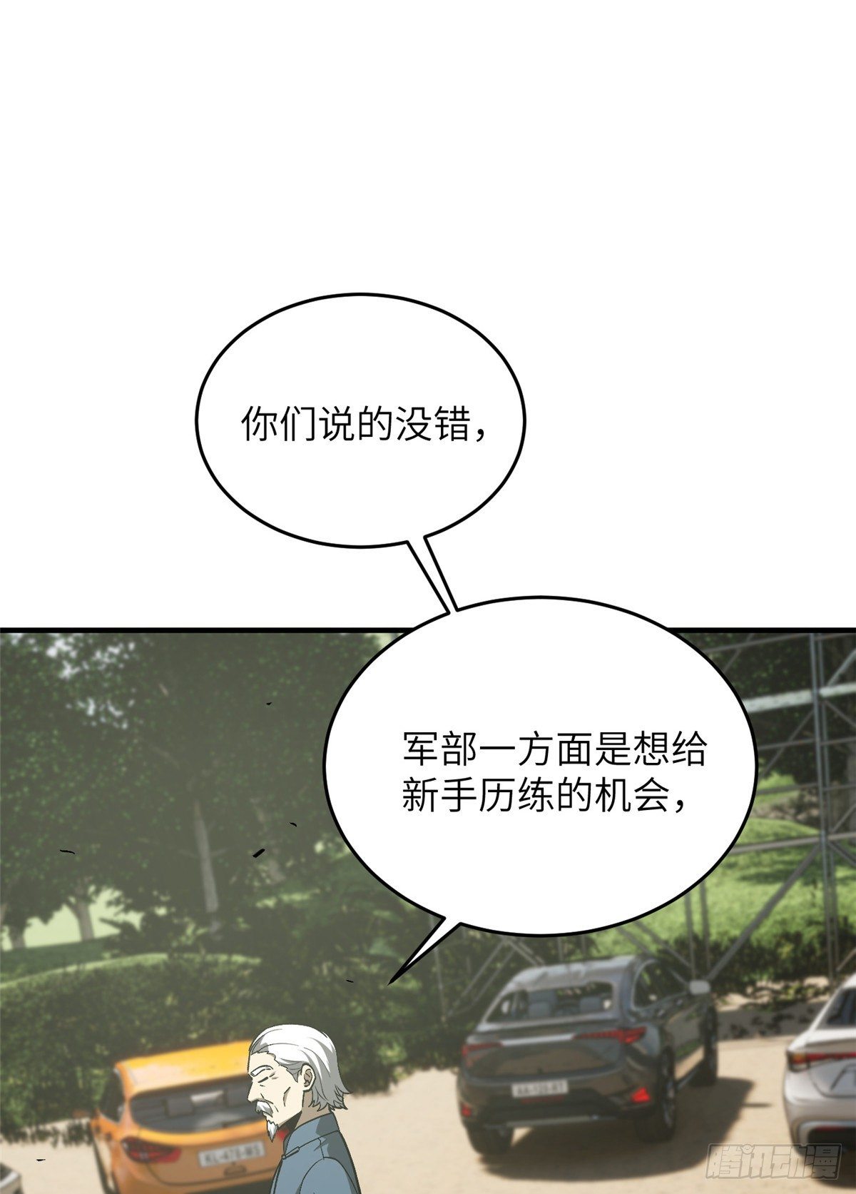 全球高武漫画,064 接触1图