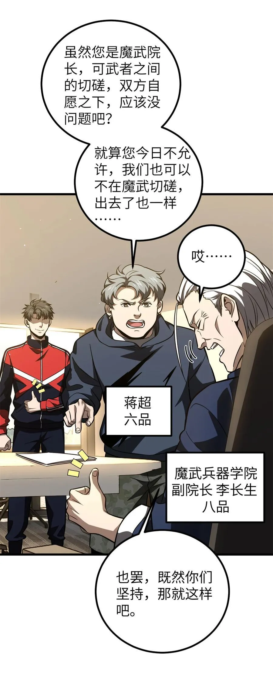 全球高武漫画,254 友谊第一，比赛第二2图
