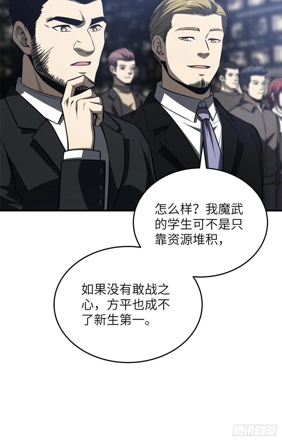 全球高武漫画,93 为了什么2图