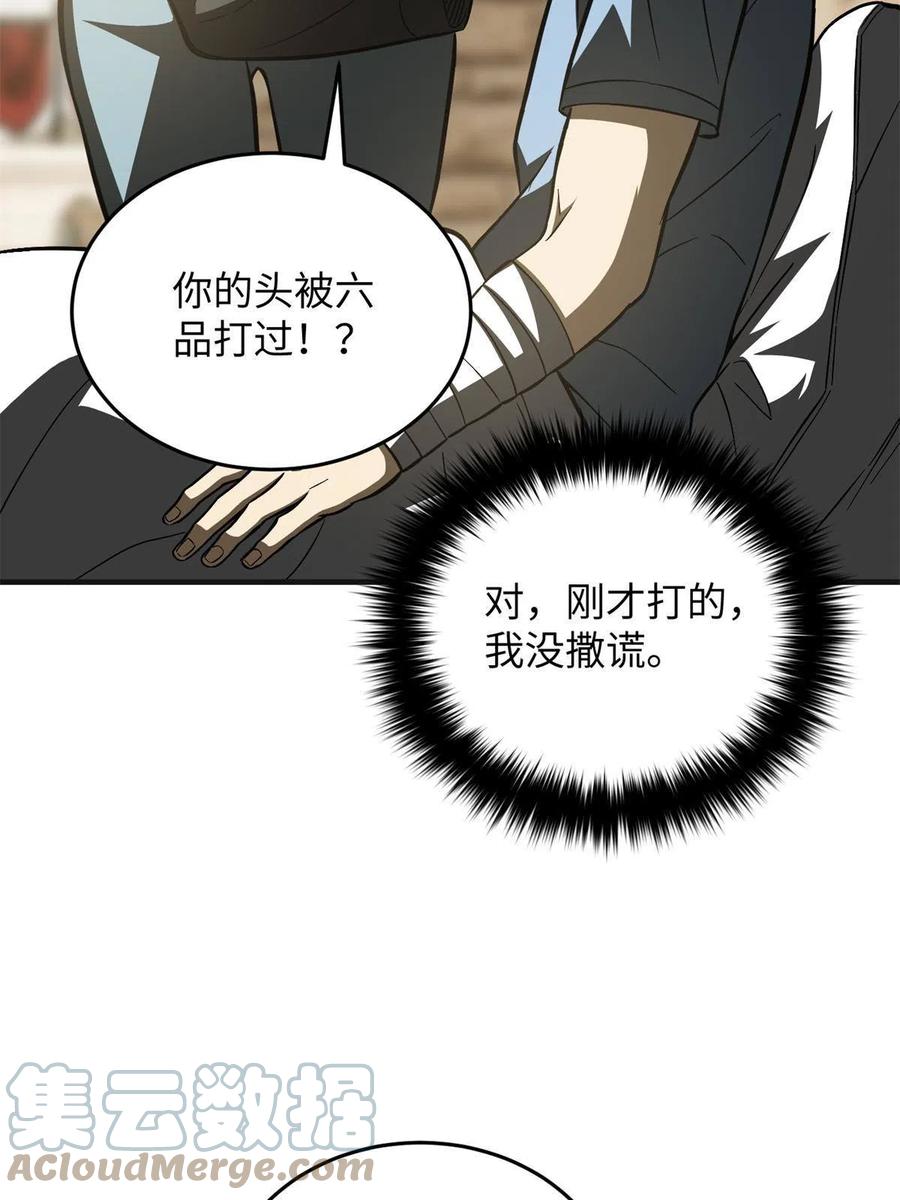 全球高武漫画,141 挑衅2图