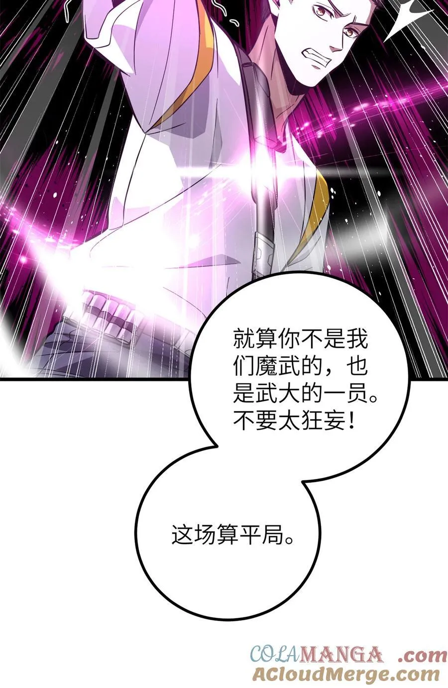 全球高武漫画,255 胜负无关紧要，不要在意1图