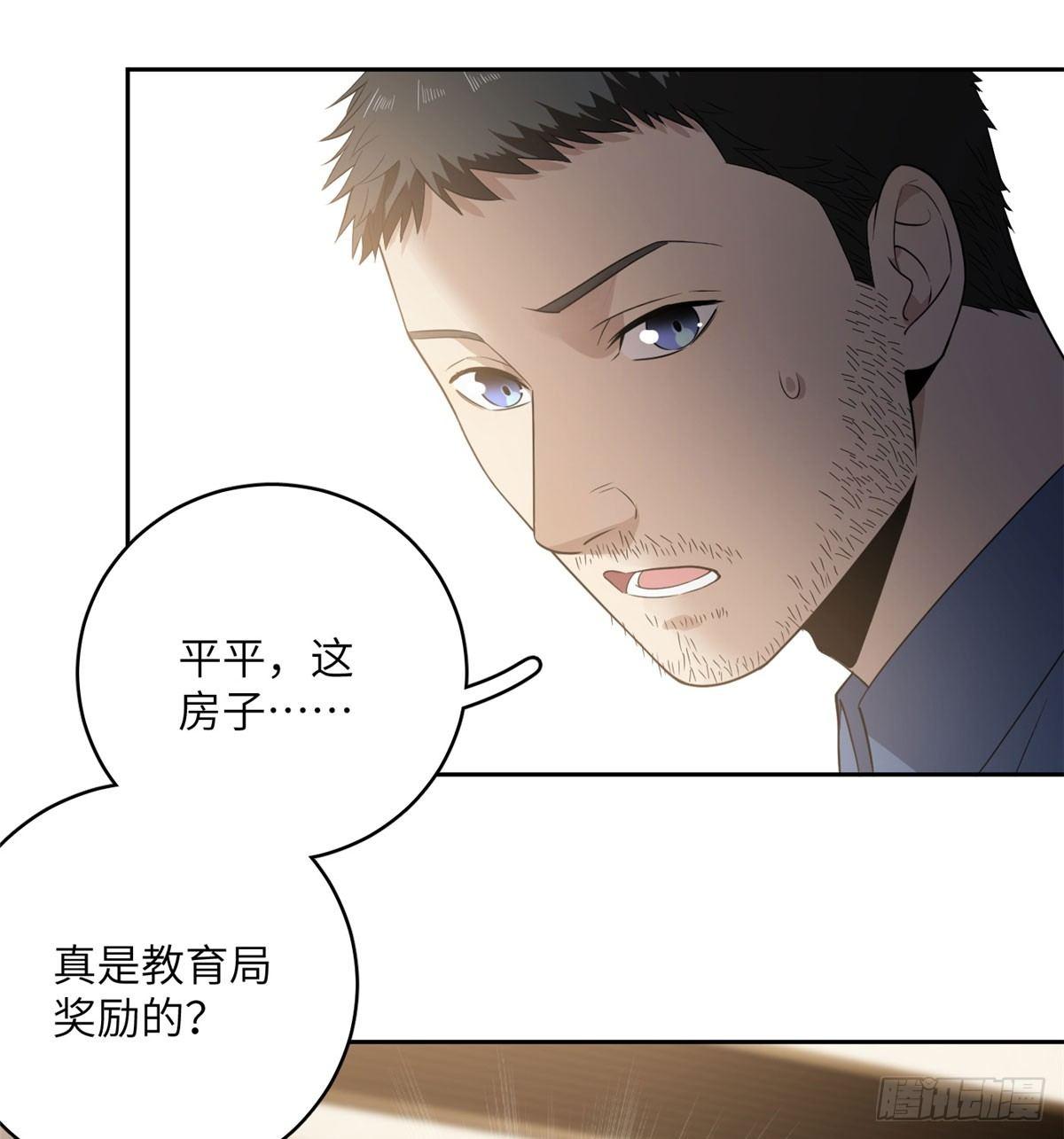 全球高武漫画,021 奖励了套房子？2图
