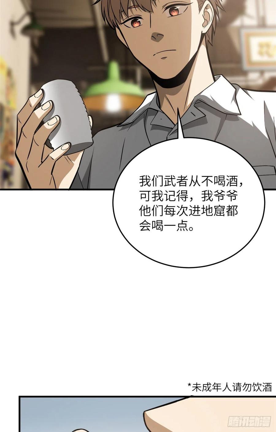 全球高武漫画,122 活着2图