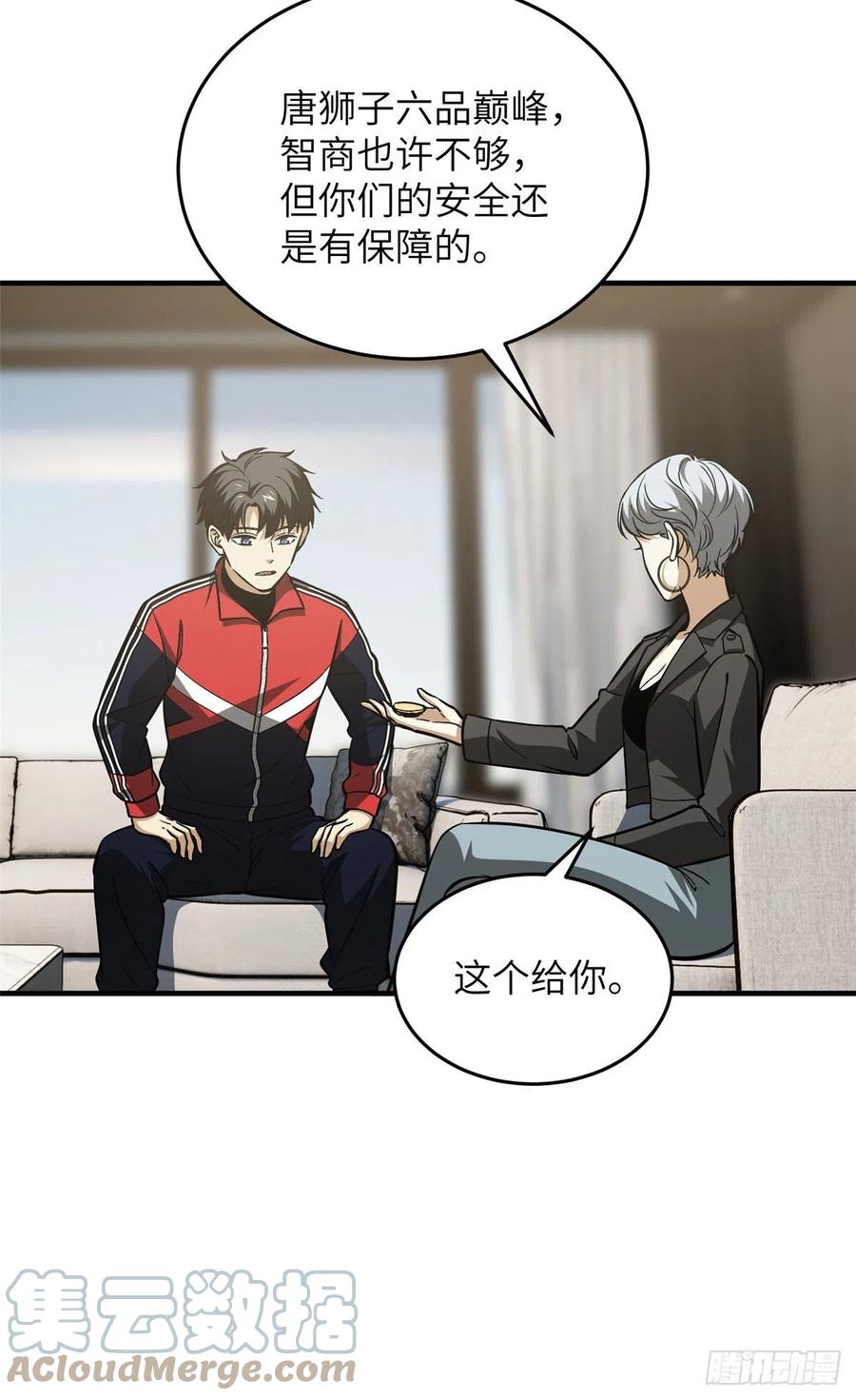 全球高武漫画,121 导师的叮嘱2图