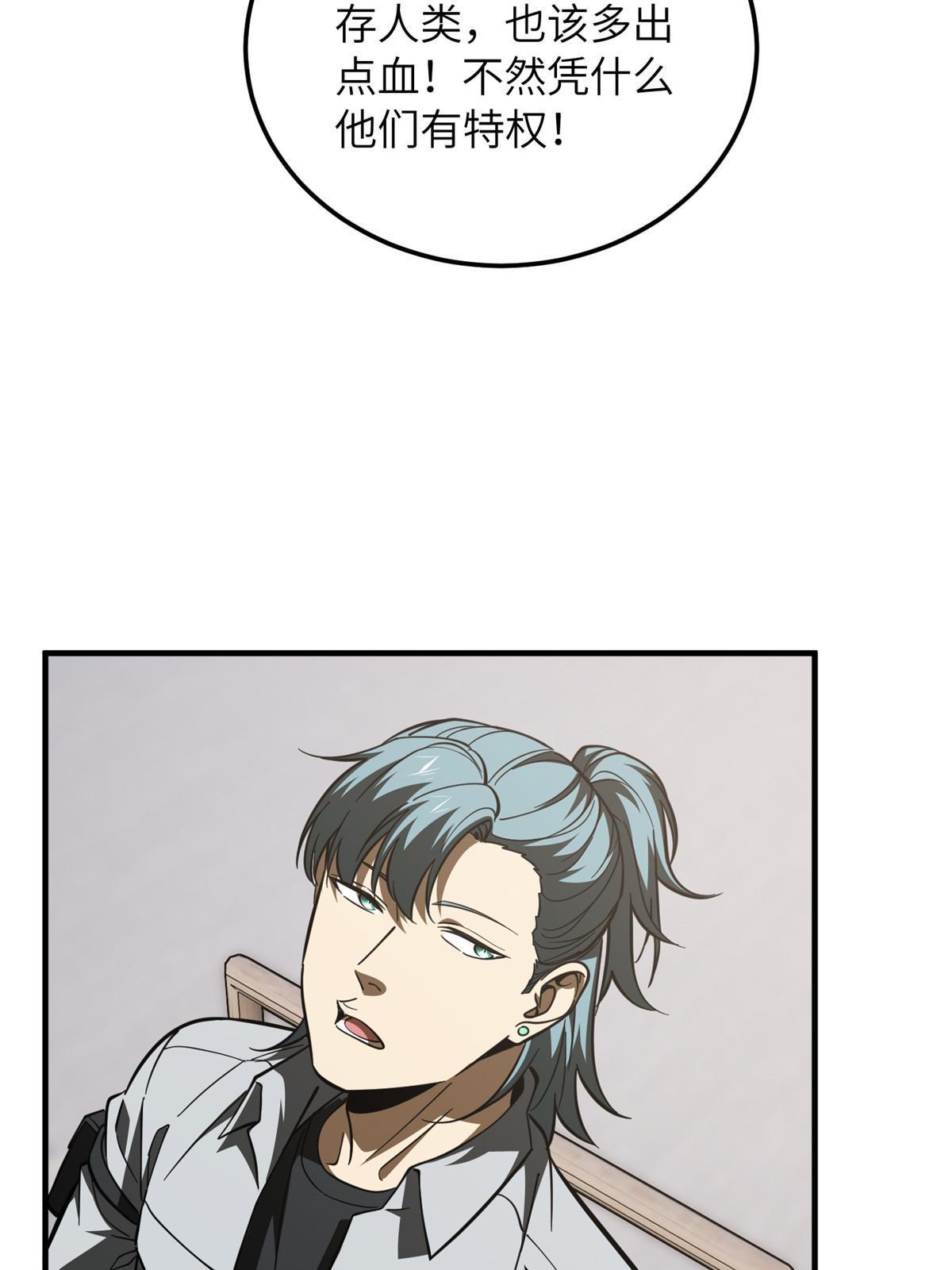 全球高武漫画,181 既得利益者2图