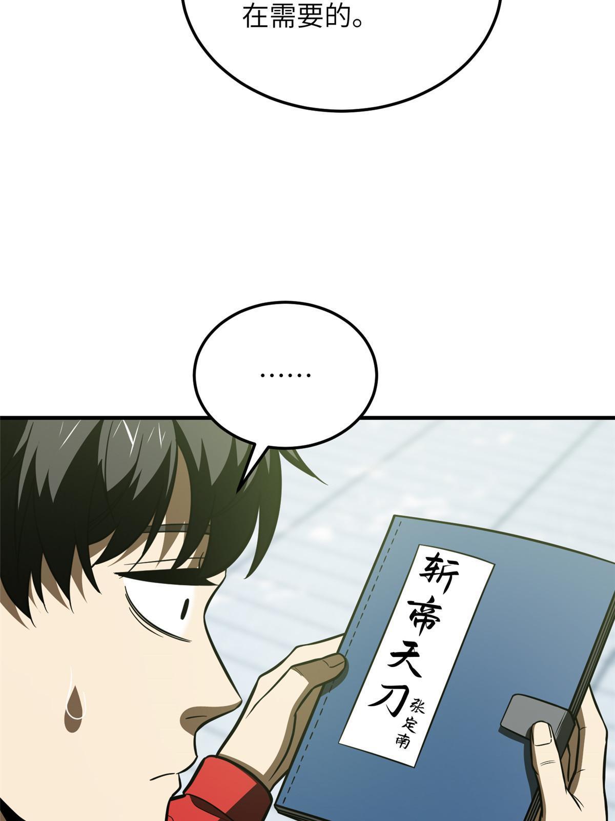 全球高武漫画,185 魔王1图