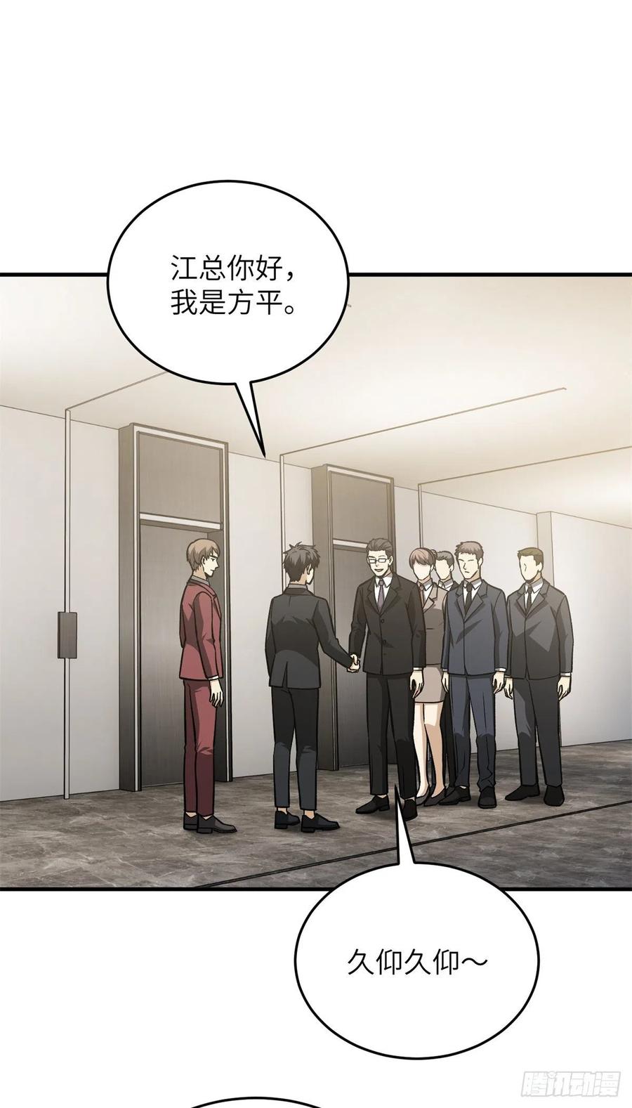 全球高武漫画,120 融资2图
