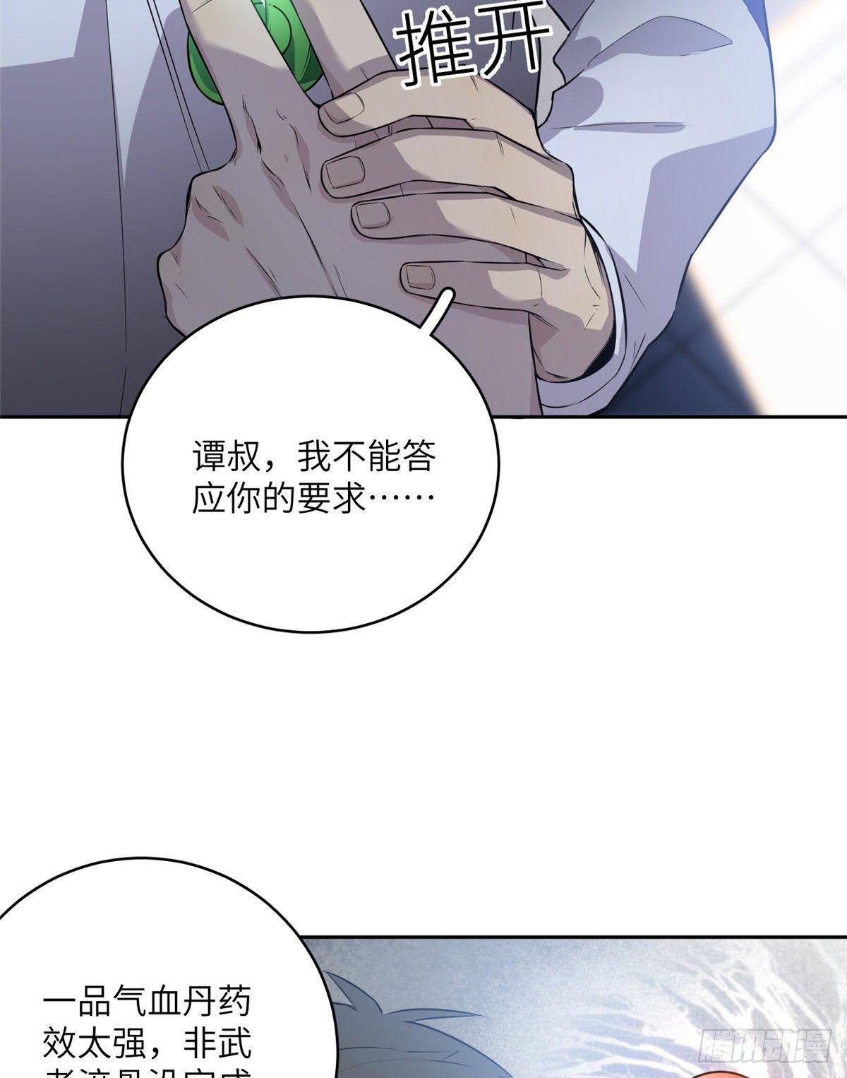 全球高武漫画,015 极限准武者1图