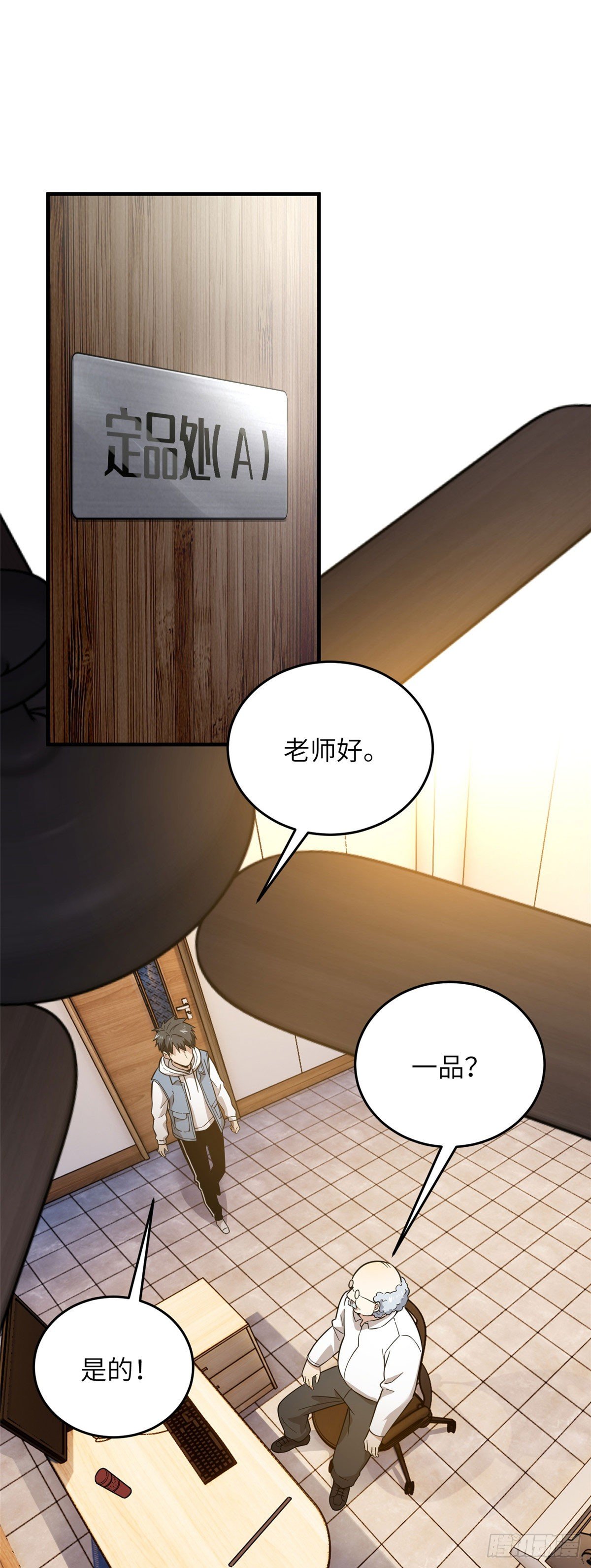 全球高武漫画,042 情报2图