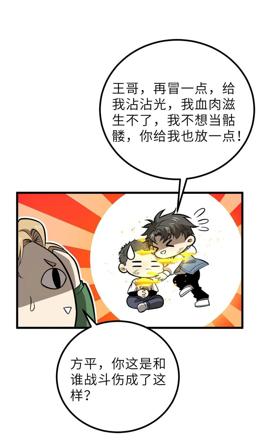 全球高武漫画,246 剑拔弩张1图