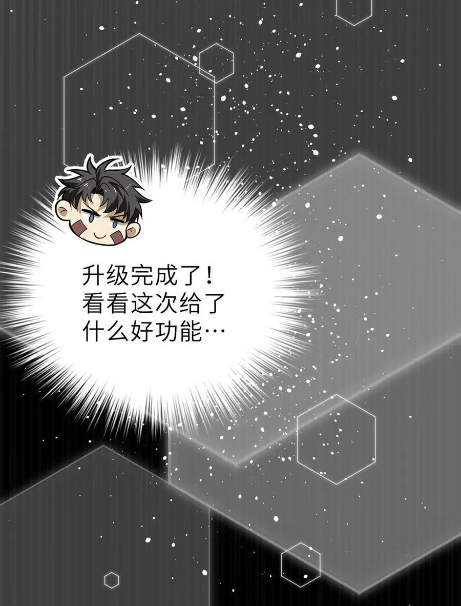 全球高武漫画,242 系统再升级2图