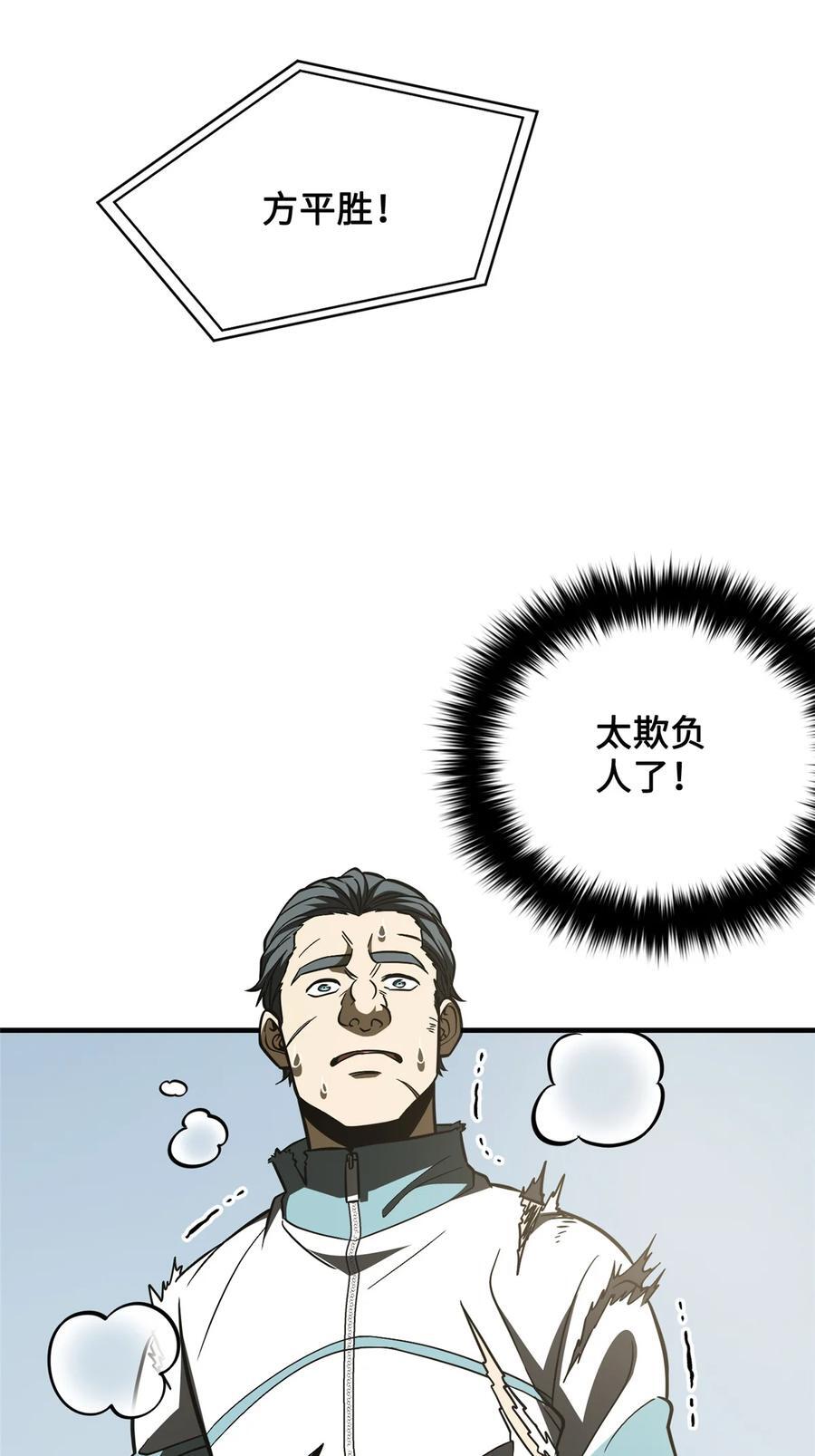 全球高武漫画,222 秒杀2图