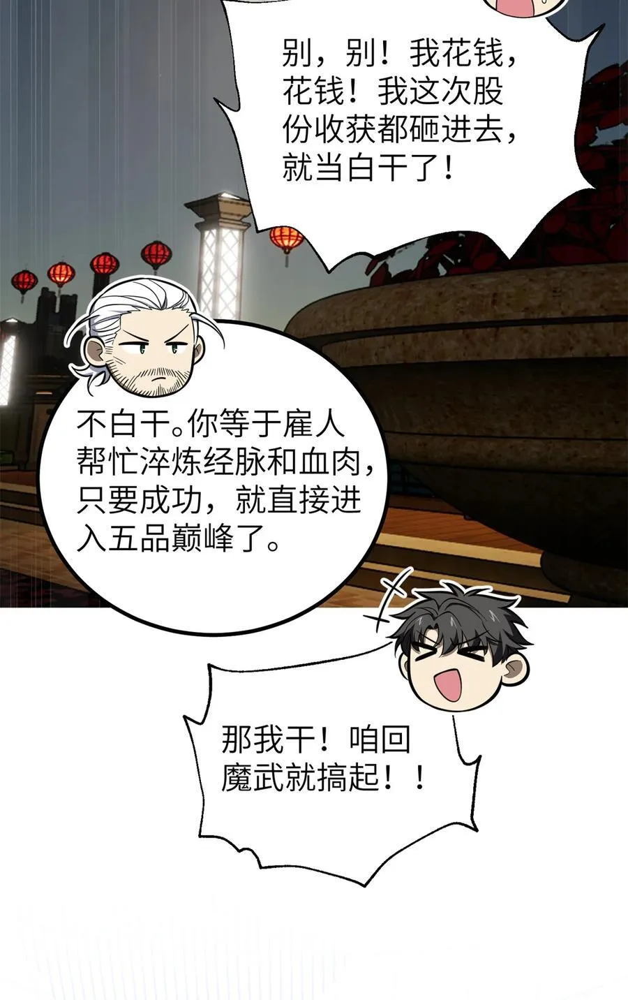 全球高武漫画,247 再下地窟1图