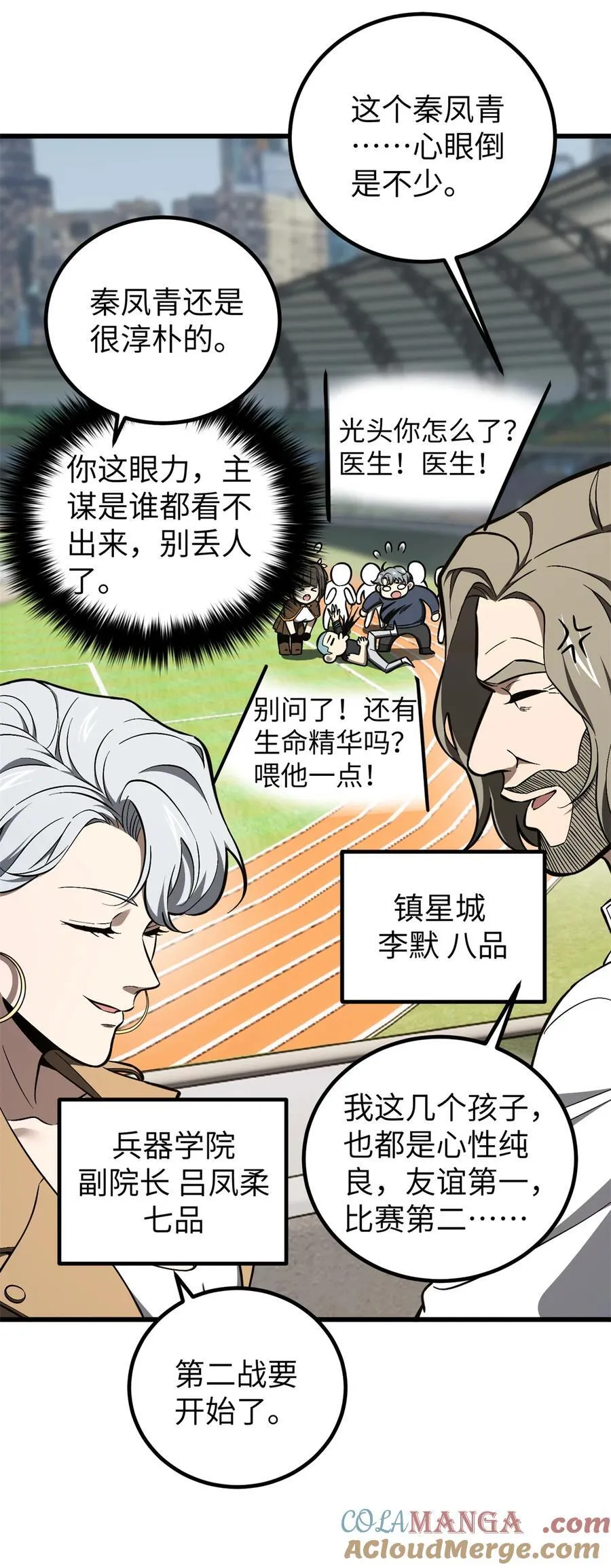 全球高武漫画,255 胜负无关紧要，不要在意1图