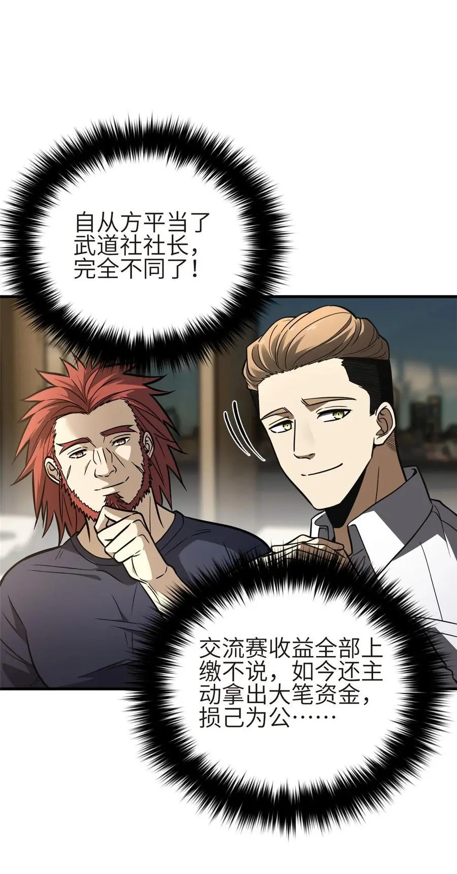 全球高武漫画,234 第一批进入1图