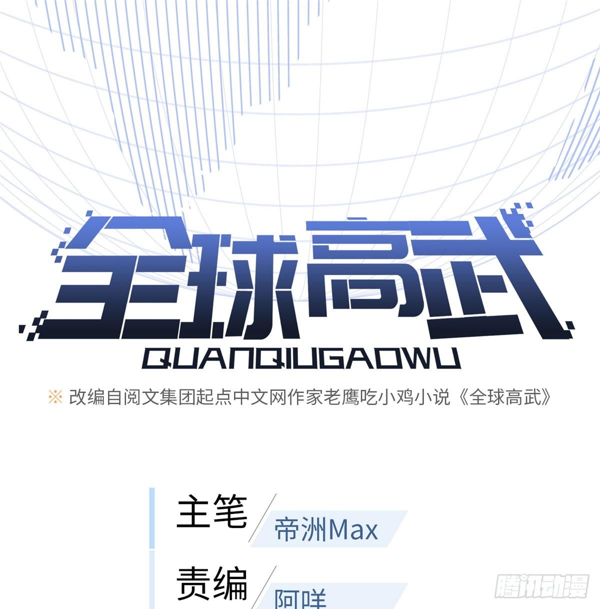 全球高武漫画,016 成绩公布1图