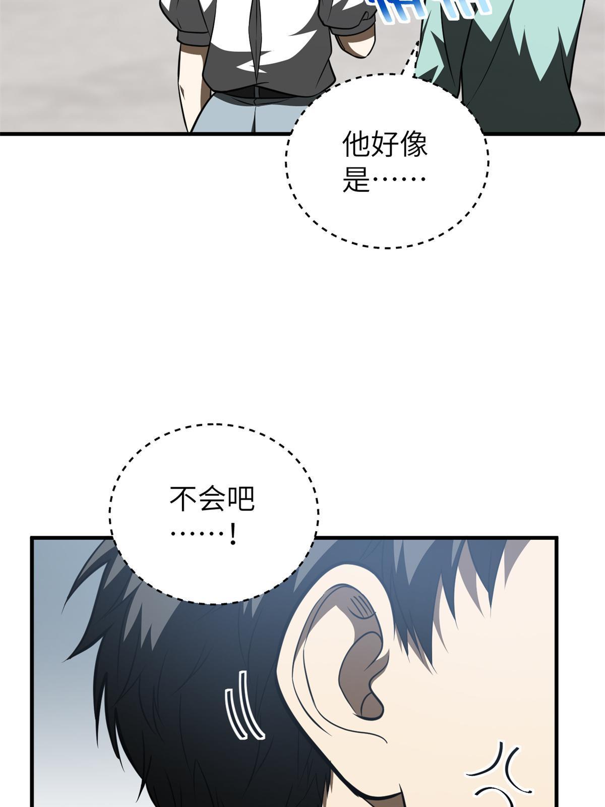 全球高武漫画,158 新技能2图