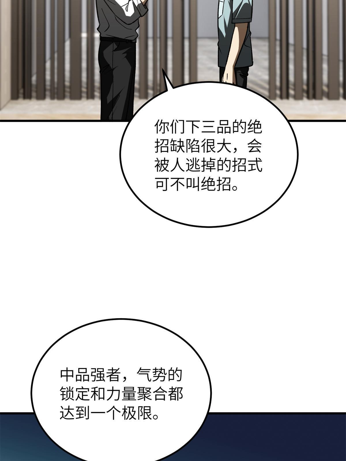 全球高武漫画,167 野心2图