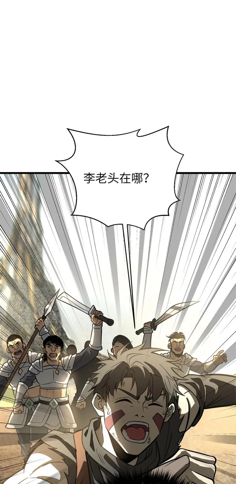 全球高武漫画,241 乱糟糟的巨柳城2图