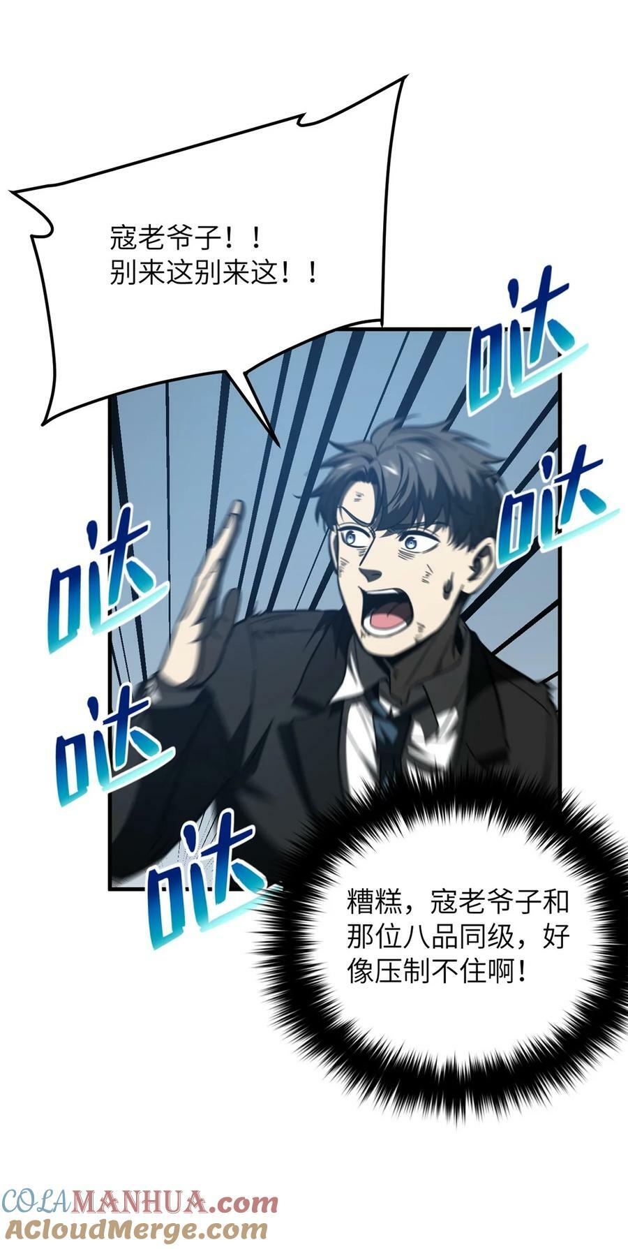 全球高武漫画,205 屠城2图