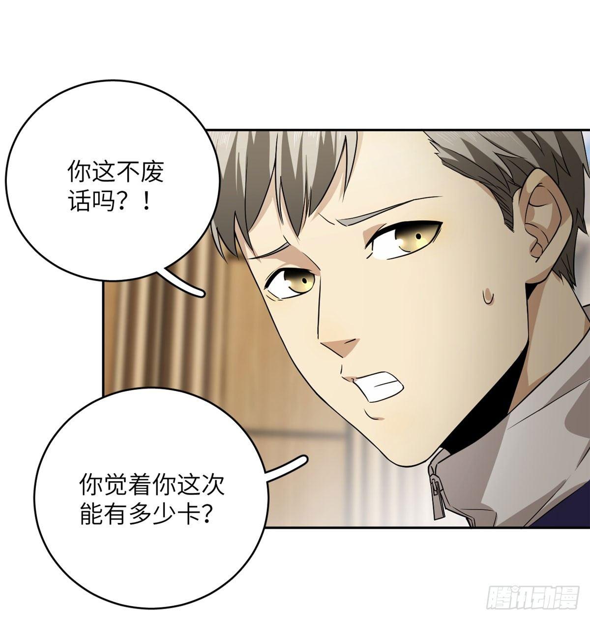 全球高武漫画,016 成绩公布1图