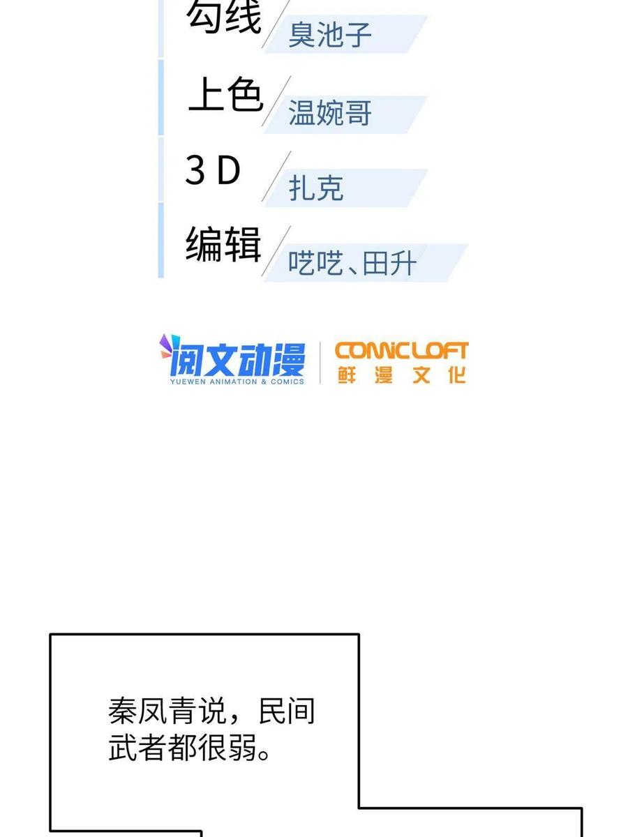 全球高武漫画,146 谁能不死2图