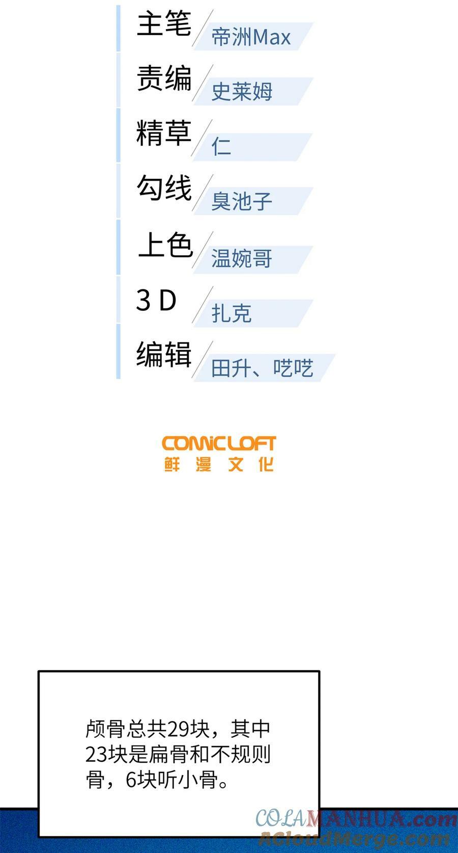 全球高武漫画,213 顺风耳1图