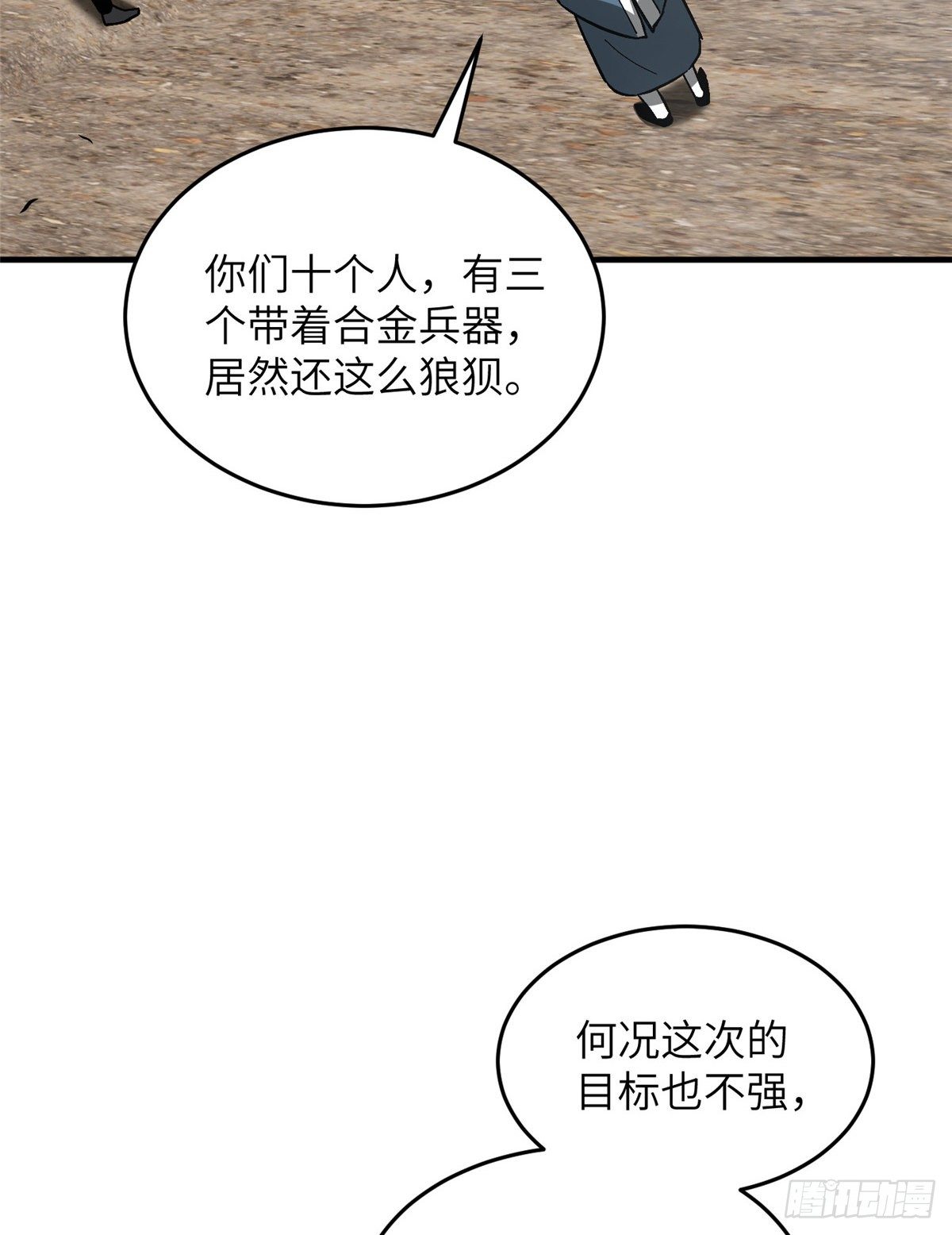 全球高武漫画,068 规矩2图