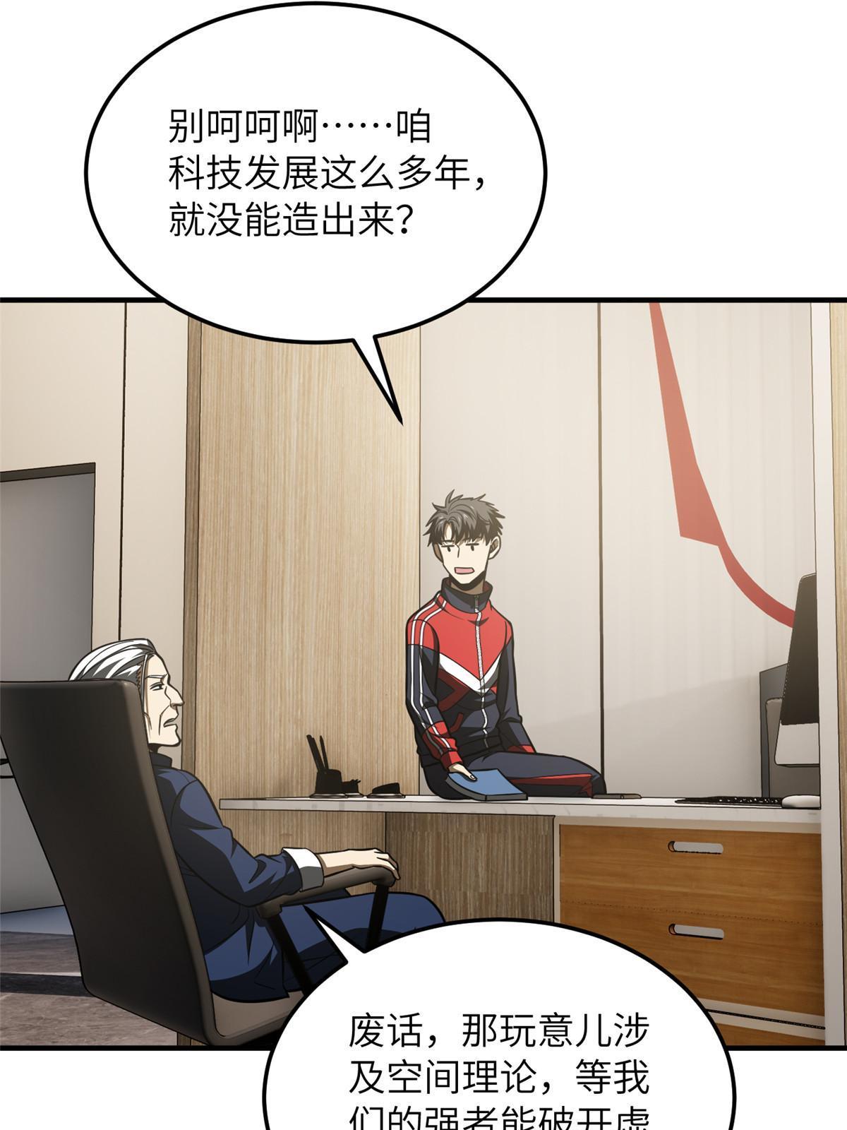 全球高武漫画,186 最后一次1图