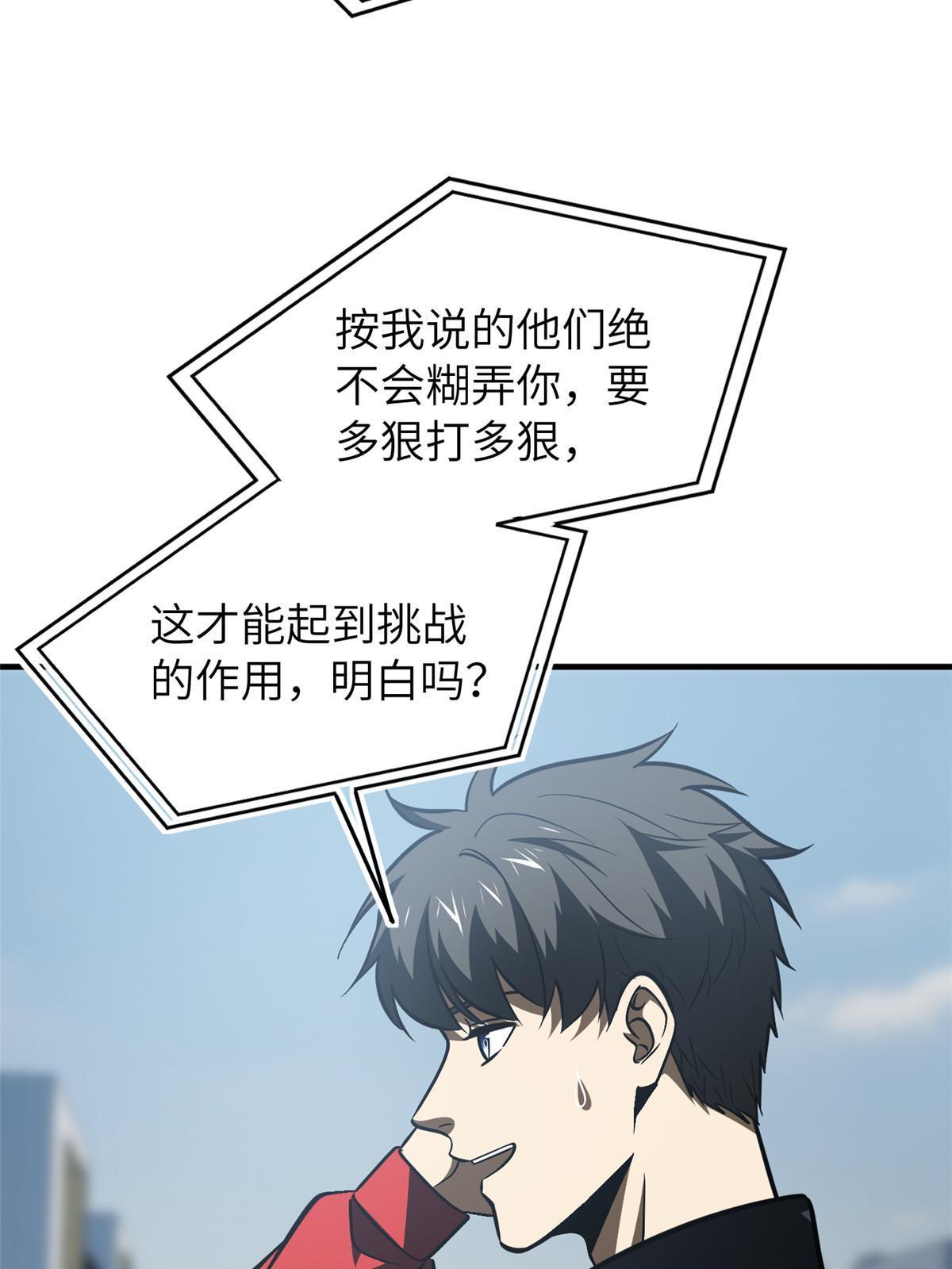 全球高武漫画,155 云梦军校2图