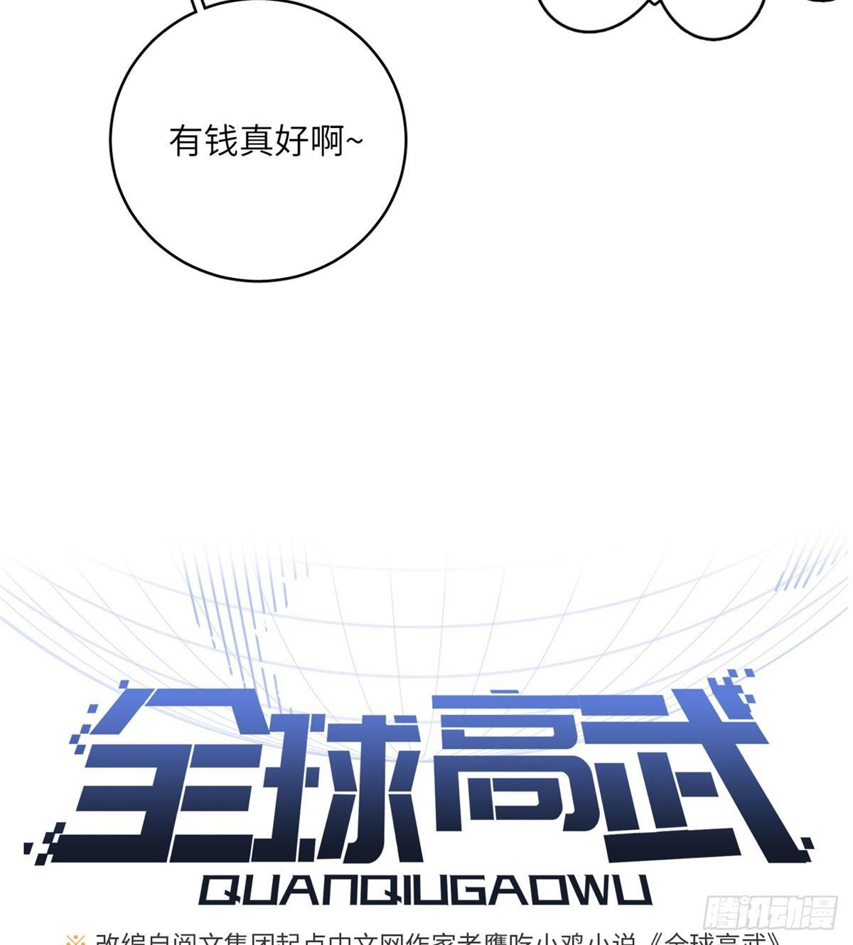 全球高武漫画,012 付全款有优惠吗？1图