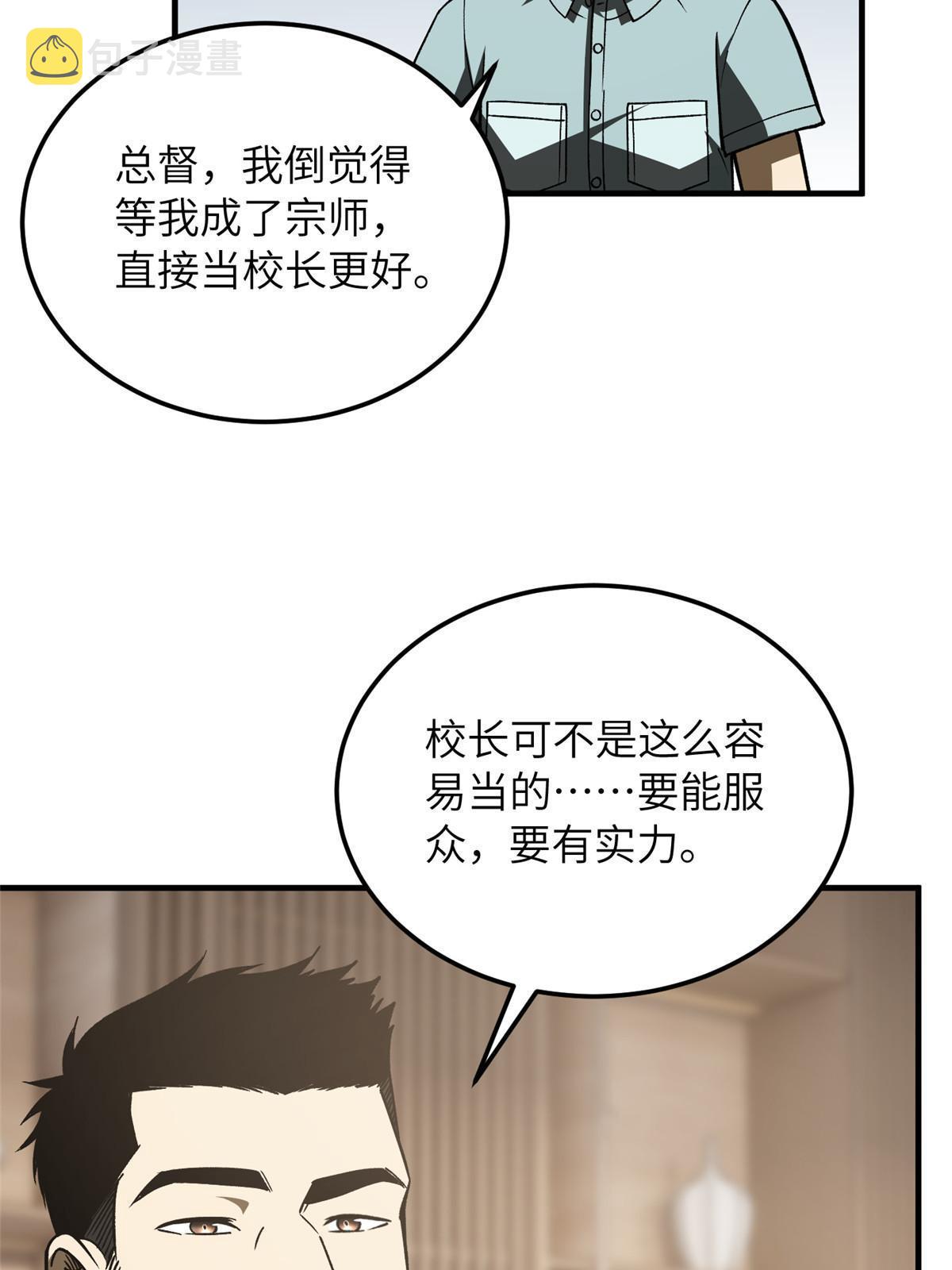 全球高武漫画,166 理念2图