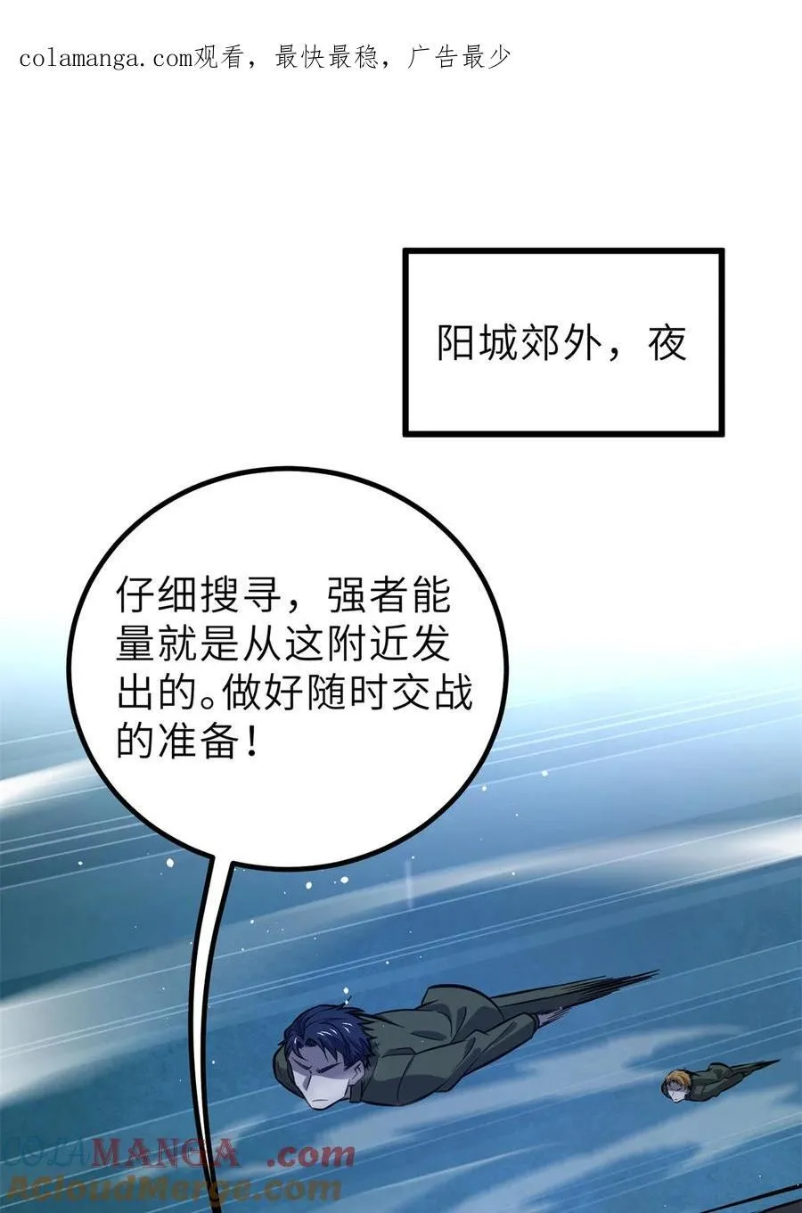 全球高武漫画,246 剑拔弩张1图