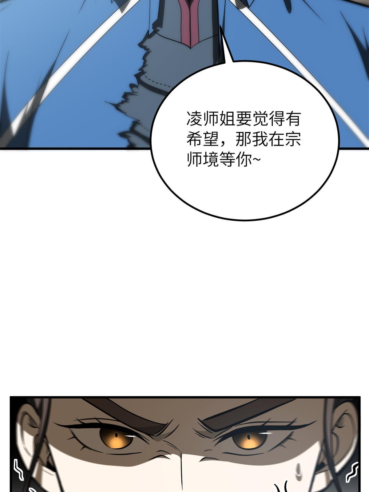 全球高武漫画,165 伤自尊了2图