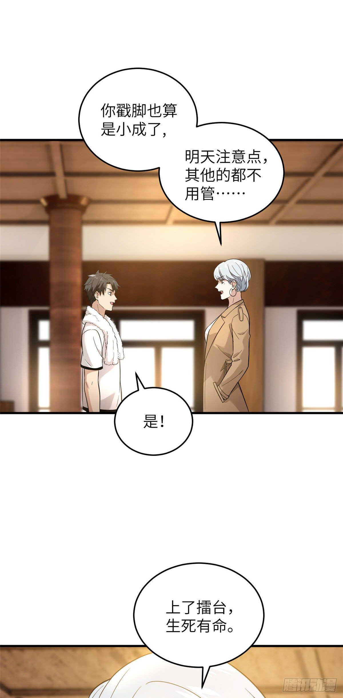 全球高武漫画,044 赛前2图
