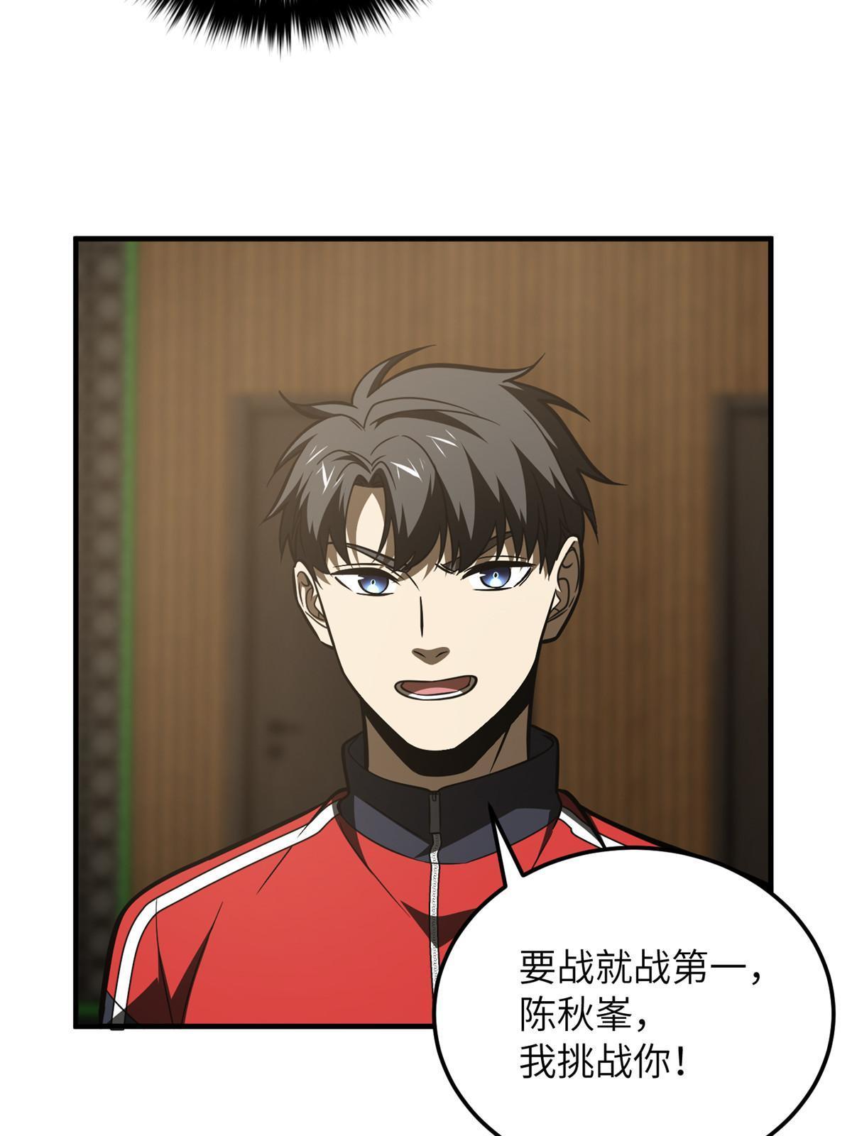 全球高武漫画,168 关系1图