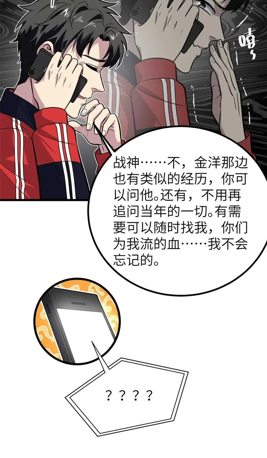 全球高武漫画,252 交流团2图