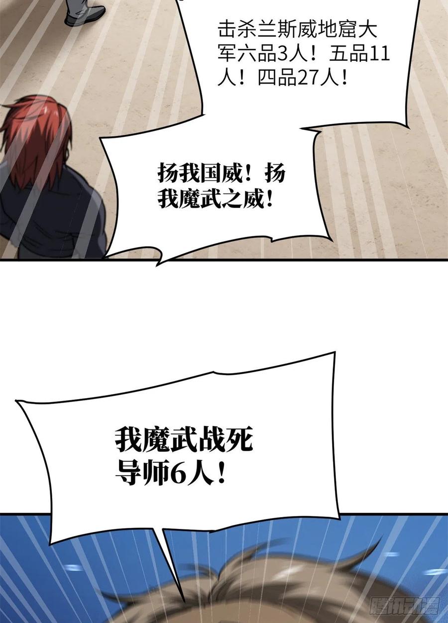 全球高武漫画,112 英烈1图