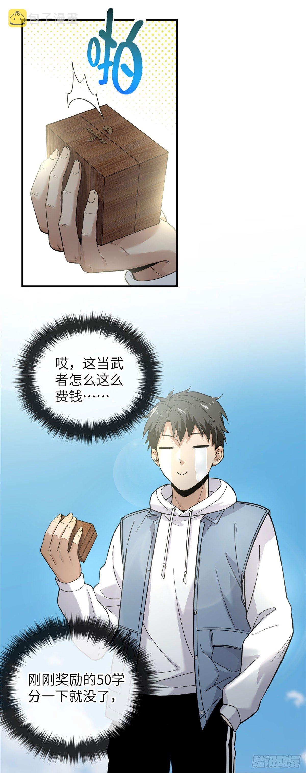 全球高武漫画,043 投之以桃报之以李2图