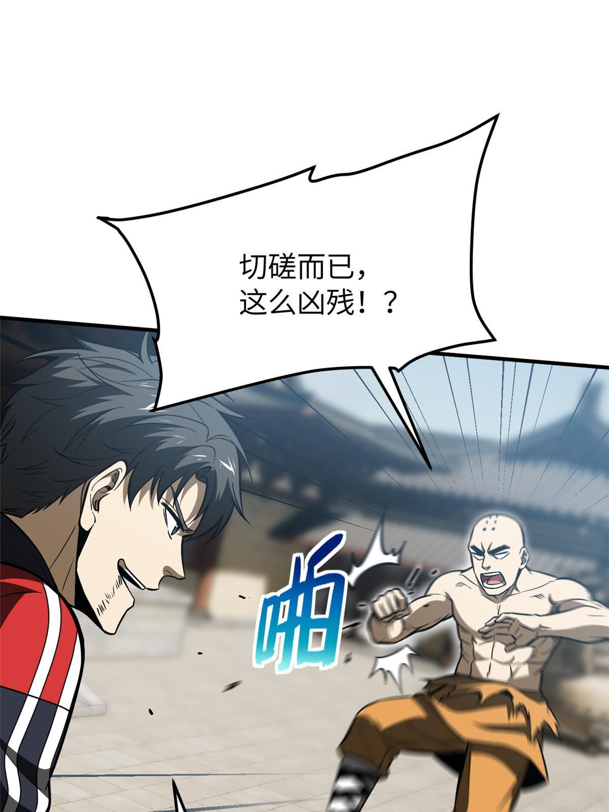 全球高武漫画,160 自信1图