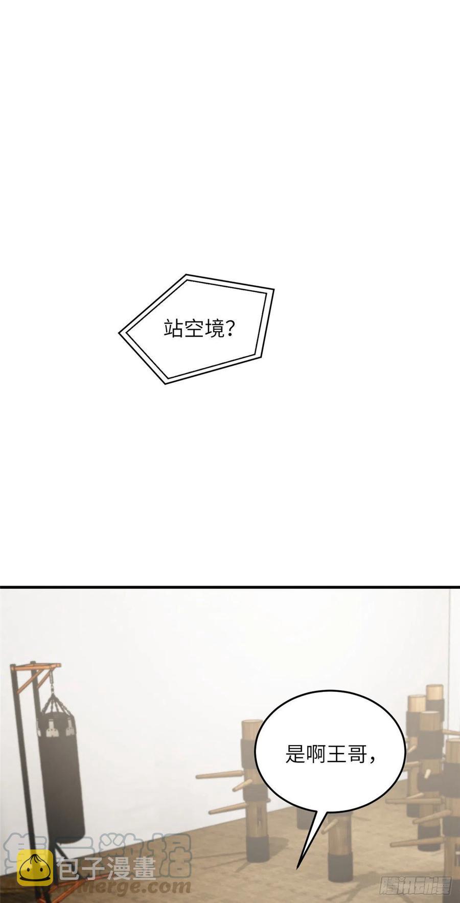全球高武漫画,074 试刀1图